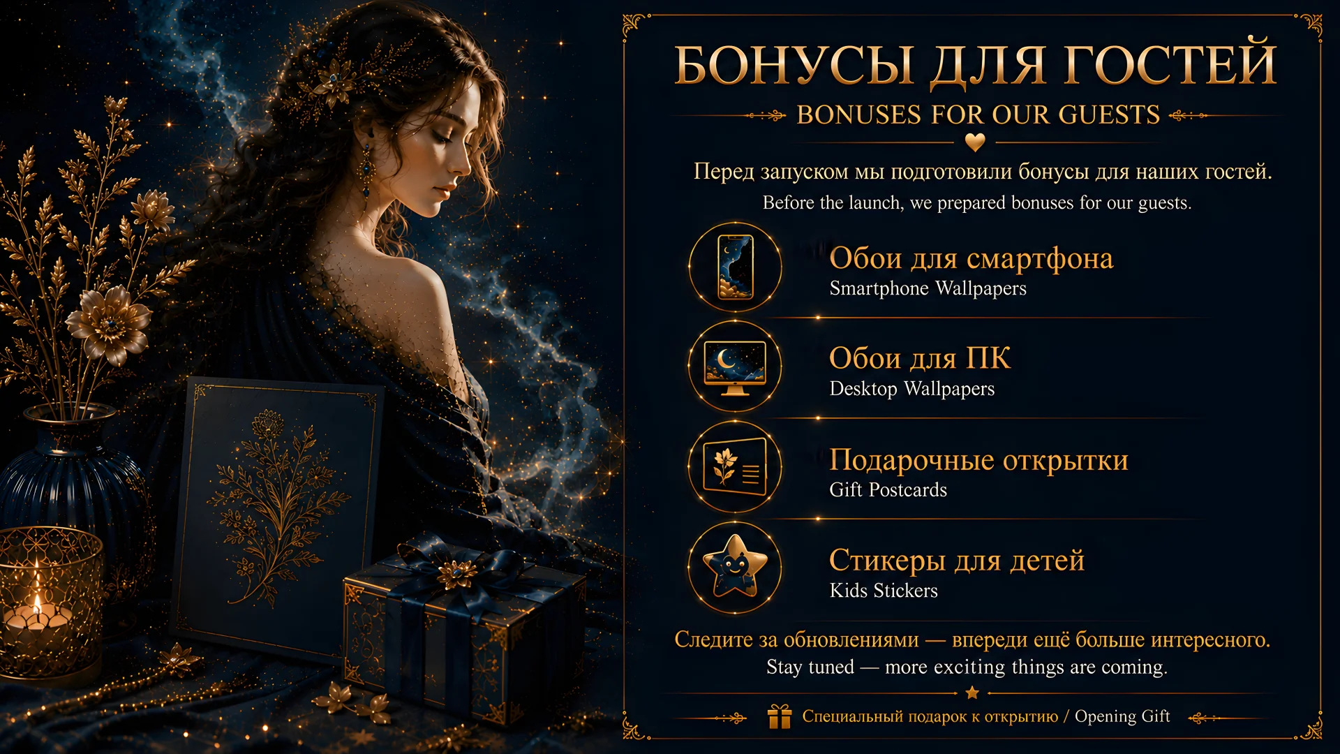 AA_PRIVETSTVIE_BONUS_03